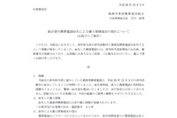 渉外活動中に、個人情報が記録された業務用携帯電話を紛失（JA福岡市東部） 画像
