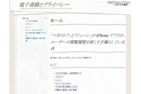 iPhoneアプリの閲覧履歴データ取得理由を説明、無断取得の指摘受け（ビューン） 画像