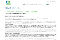 ITやビジネス課題のトップはセキュリティ--2014年のITトレンド予測（CA Technologies） 画像