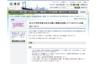 児童の個人情報を記録したUSBメモリを学校内で紛失（東京都港区） 画像