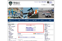海外の偽ブランド品販売サイトに係る情報を警察庁が集約しフィルタリング事業者などに提供(警察庁、BBソフトサービス他) 画像