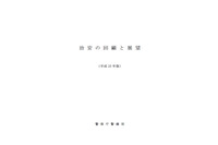 警察庁が「治安の回顧と展望」、2013年のサイバー攻撃を総括(警察庁) 画像