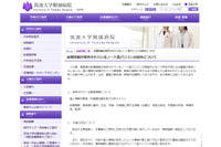 約400名の患者の個人情報を記録したノートPCを病院内で紛失（筑波大学付属病院） 画像