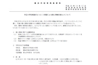 児童の個人情報を記録した私物USBメモリがひったくり被害に（横浜市） 画像