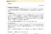「Simeji」のログデータ送信は「バグ」--バイドゥが見解を発表（バイドゥ） 画像