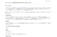 ドスパラの通販サイトに不正アクセス、3千件弱の顧客情報漏えいの可能性（サードウェーブ） 画像
