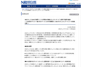 重要インフラ分野向け情報セキュリティサービス提供で協業(NRIセキュア、NEC) 画像