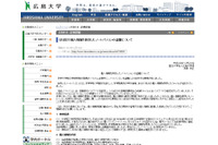 学生などの個人情報を記録したノートPC、出張先のベトナムで盗難被害に（広島大学） 画像