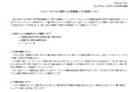 原子力機構の事務処理用PCがウイルス感染、情報漏えいの可能性（原子力機構） 画像