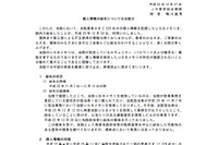 医事業務の委託先担当者が患者の個人情報を記録したUSBメモリを紛失（JR東京総合病院） 画像