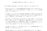 患者の個人情報を記録したUSBメモリを紛失（岐阜大学医学部付属病院） 画像