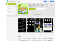 Android版「セキュリティーファイルマネージャー」に脆弱性（JVN） 画像