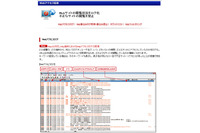 「LanScope Cat」に「Webフィルタリング機能」を新たに搭載（エムオーテックス） 画像