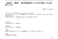 午後3時37分に通信障害が復旧、原因は通信設備の故障(ソフトバンクモバイル) 画像