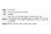 東京都一部エリアで音声・データ通信サービスが利用しづらい状況が発生、原因は設備の不具合(KDDI、沖縄セルラー電話) 画像