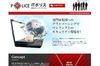 協業により法人向け総合セキュリティサービス「ITポリス」を提供（トレンドマイクロ、豊通シスコム） 画像