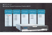 小規模環境向けのサイバー攻撃対策製品を投入（ファイア・アイ） 画像