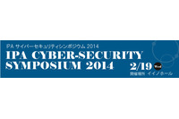 東京オリンピックに向け、サイバーセキュリティの課題と対策を明らかに（IPA） 画像