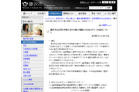 小学校教諭が個人情報を含むデータを記録した私物USBメモリを紛失（神奈川県藤沢市） 画像