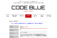 CODE BLUE 全14名の講演者が決定（CODE BLUE事務局） 画像