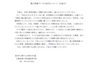 置き忘れた鞄から個人情報を記録したUSBメモリが盗難される（京都産業大学附属高等学校） 画像