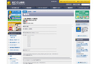 「EC-CUBE」に複数の脆弱性、攻撃が行われた場合の影響大（JVN） 画像