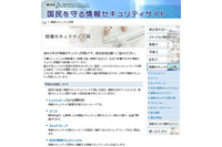 「情報セキュリティ月間」今年も実施、「サイバーセキュリティの日」制定（NISC） 画像