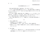 口座開設などの本人確認書が紛失、誤廃棄の可能性（JAさが） 画像