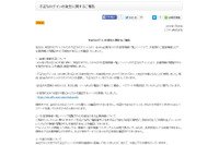 165件の会員情報が閲覧された可能性、アカウントリスト攻撃か（ニフティ） 画像