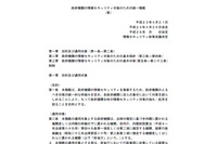 政府機関における情報セキュリティ対策の統一基準について意見を募集（NISC） 画像