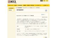 PSP用「真・三國無双」をShareで公開した男性を送致（ACCS） 画像