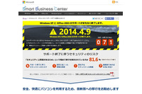 Windows XPを利用する中堅中小企業や公共機関を対象にアップグレードライセンスを割引価格で提供(日本マイクロソフト) 画像