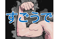 20歳未満を対象としたサポートプログラム「すごうで」募集要項を発表（ラック） 画像