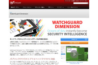 無償のセットワークセキュリティ可視化製品を機能拡張（ウォッチガード） 画像