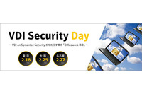 VDI導入における課題と最適なセキュリティとは--3都市でセミナー開催（シマンテック） 画像