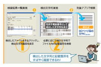 個人情報ファイル検出ツールをバージョンアップ、検査効率を大幅に向上（三菱スペース・ソフトウエア） 画像