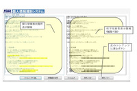 サイトに投稿された大量のコンテンツから個人情報を瞬時に検出するツールを発表(KDDI研究所) 画像