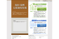 経産省、東日本大震災の復興支援制度検索サービスを開始 画像