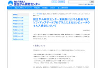 「GoMプレイヤー」のアップデートで医師のPCがウイルス感染（国立がん研究センター東病院） 画像