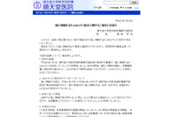 職員が個人情報を記録したUSBメモリを持ち出し紛失（順天堂医院） 画像