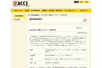 「銀魂」を「Share」で公開していた男性を送致（ACCS） 画像