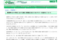 小学校の教頭が個人情報を含む文書をUSBメモリに保存し持ち出し、紛失（京都府） 画像