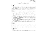 NASのアクセス制限設定の不備で学生などの個人情報が検索可能な状態に（筑波大学） 画像