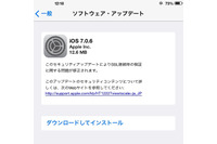 iOS 7.0.6、iOS 6.1.6の公開を開始、SSL/TLS接続時の検証に関する問題を修正(アップル) 画像