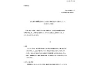 顧客約120名の個人情報が記録された会社貸与の携帯電話を紛失（藤和ハウス） 画像