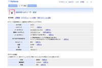 他社サービスのIDを流用した不正侵入が行われた可能性、早急に登録情報を変更するよう呼びかけ(はてな) 画像