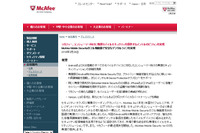 Android向けおよびiOS向けのセキュリティアプリのフル機能版を無償提供（マカフィー） 画像