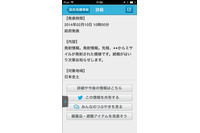 日本に対する外部からの武力攻撃、大規模テロ発生の際、関係地域に注意を呼びかけ(ヤフー) 画像