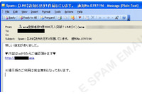 「LINE」に便乗し出会い系Webサイトへ誘導するスパムメールを確認(トレンドマイクロ) 画像