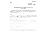 個人情報が記録された会社貸与の携帯電話を紛失（ネポン） 画像